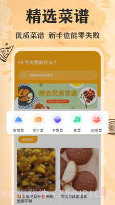 家常美食菜谱截图2