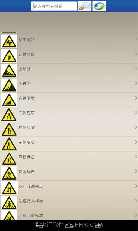 交通标志图片大全截图3 交通标志图片大全截图3