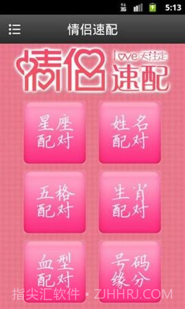 情侣速配截图1