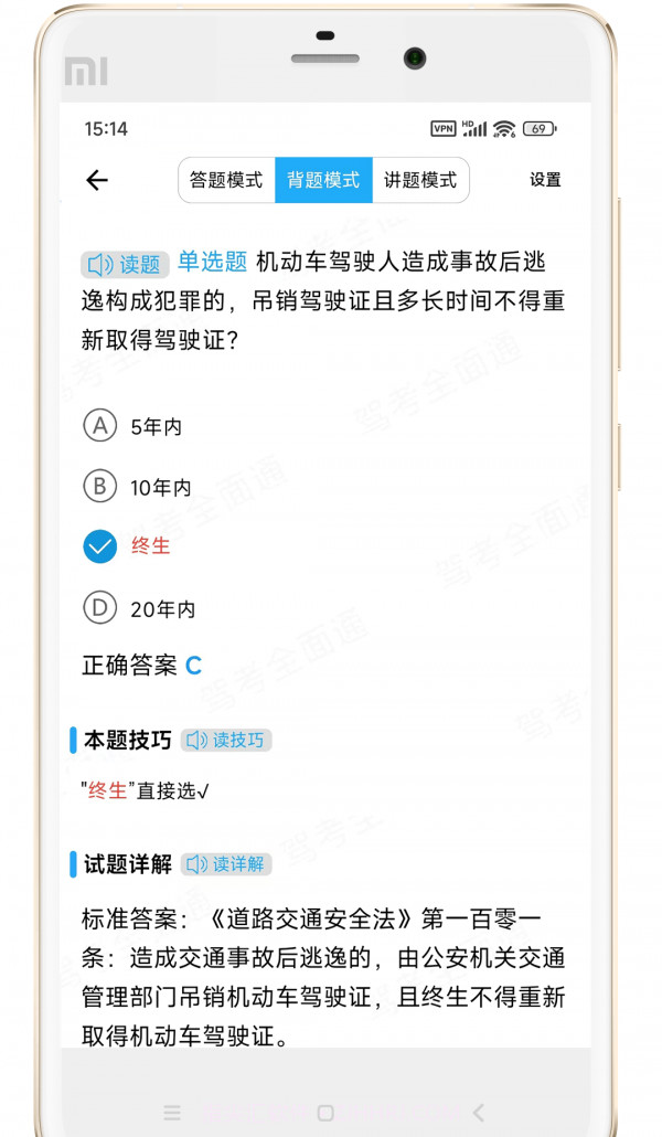 驾考全面通截图1