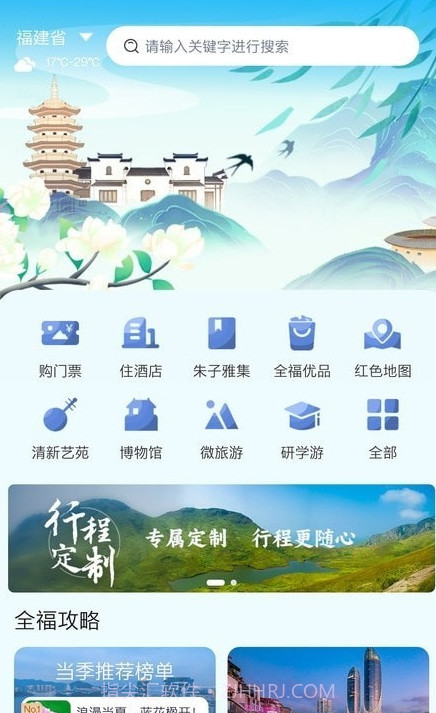 畅游八闽截图1