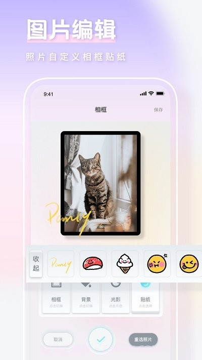 相框图片编辑截图1 相框图片编辑截图1