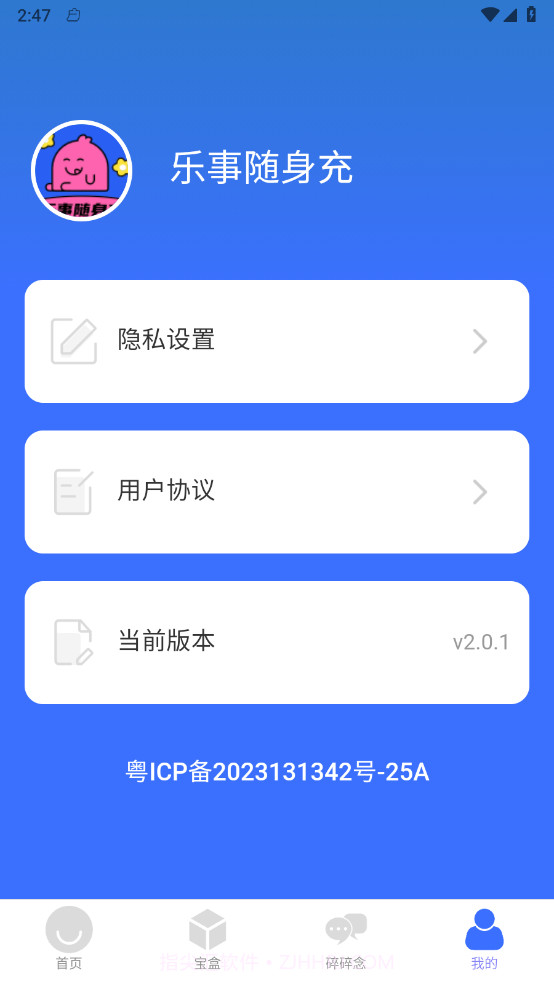 乐事随身充截图4