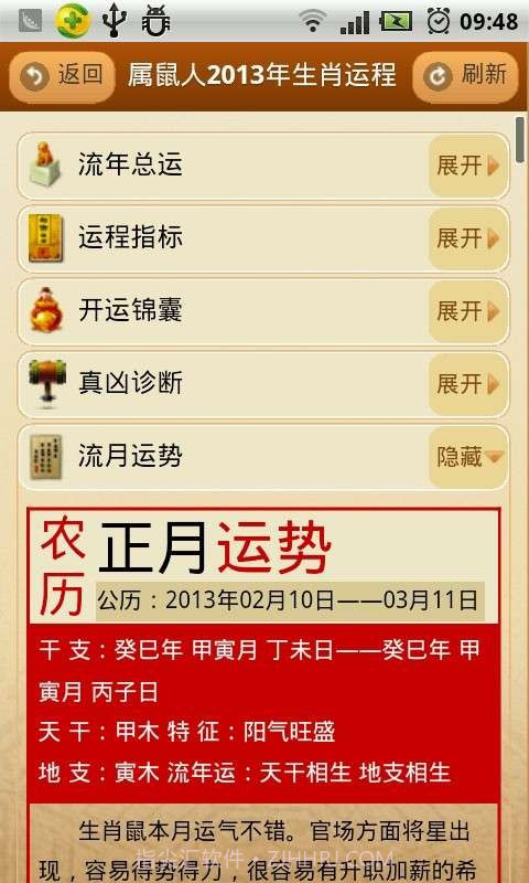 百灵鸟神算截图5