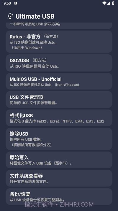 ultimate usb中文版截图3