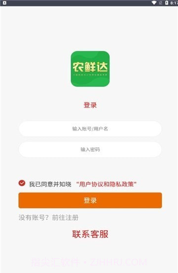 农鲜达截图2 农鲜达截图2