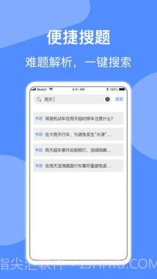 摩托车驾照考试截图3