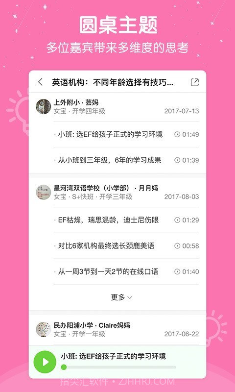 心芽幼儿教育截图3 心芽幼儿教育截图3