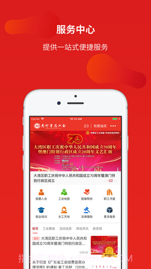 惠工会截图2 惠工会截图2