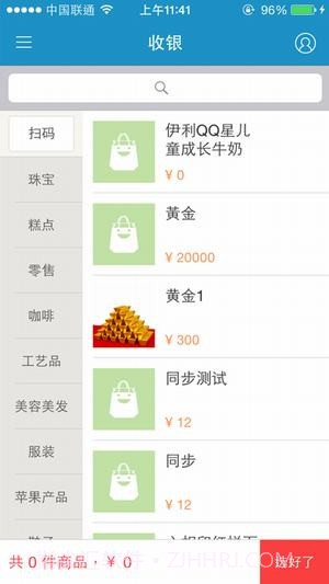 银豹收银系统手机版截图3 银豹收银系统手机版截图3