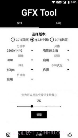 初阳画质修改器2.0防封版截图1 初阳画质修改器2.0防封版截图1