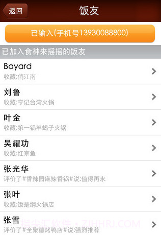 食神来摇摇截图3 食神来摇摇截图3