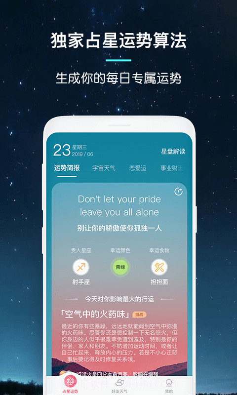 快看星座截图3