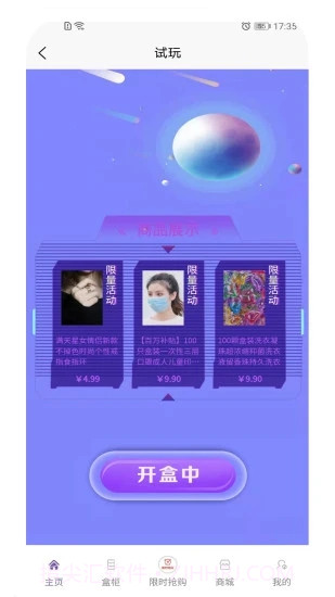 悦意盒截图1 悦意盒截图1