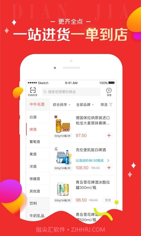 百世店加截图4 百世店加截图4