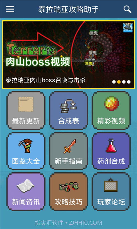 泰拉瑞亚攻略助手截图3 泰拉瑞亚攻略助手截图3