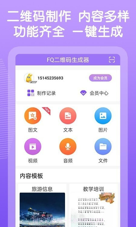 二维码图片制作截图1