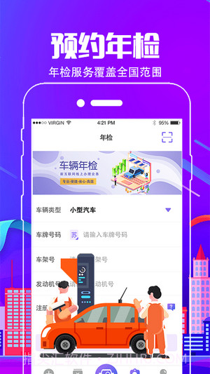 行车通违章查询截图2 行车通违章查询截图2