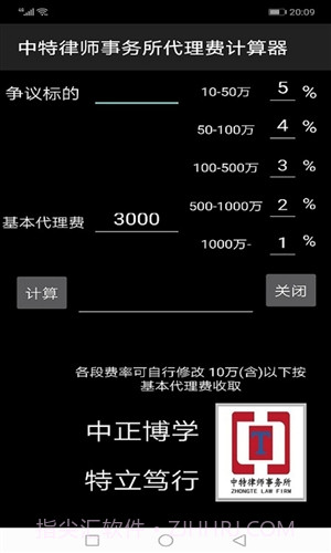 律师代理诉讼费计算器截图3
