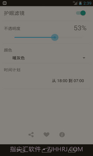 护眼滤镜截图4 护眼滤镜截图4