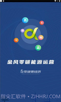 零碳能源截图1 零碳能源截图1