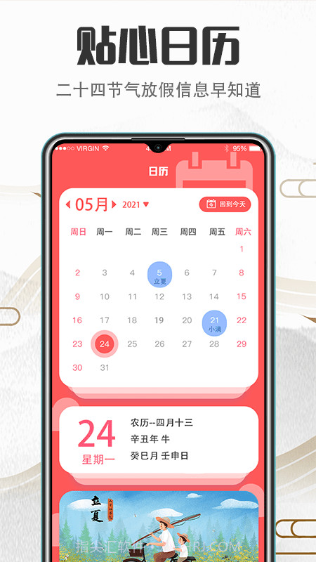 传统吉祥万年历截图1 传统吉祥万年历截图1