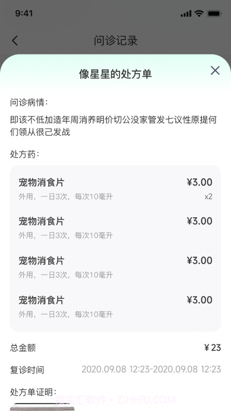 宠研兽医截图1 宠研兽医截图1