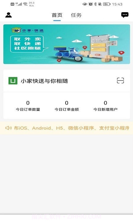 小家快送截图3