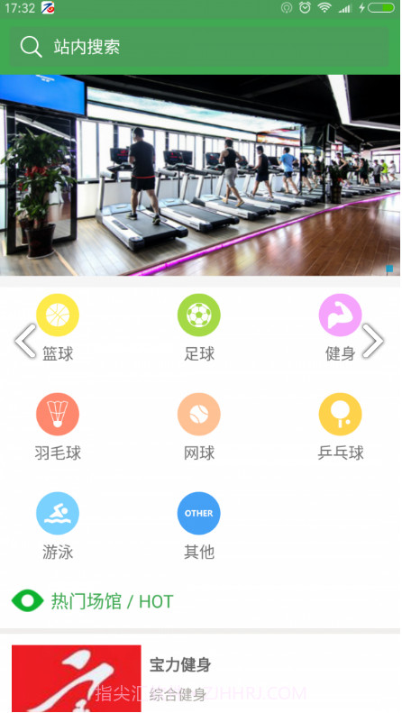 热练国际庄手机版(运动场馆预订app)正式版截图2 热练国际庄手机版(运动场馆预订app)正式版截图2