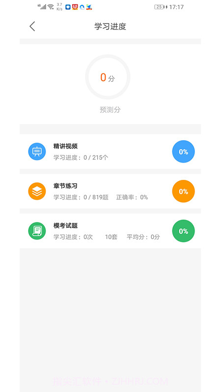景涵学堂截图4