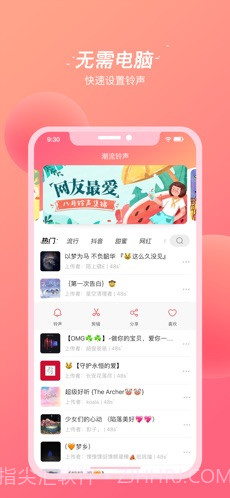 潮流铃声截图3 潮流铃声截图3