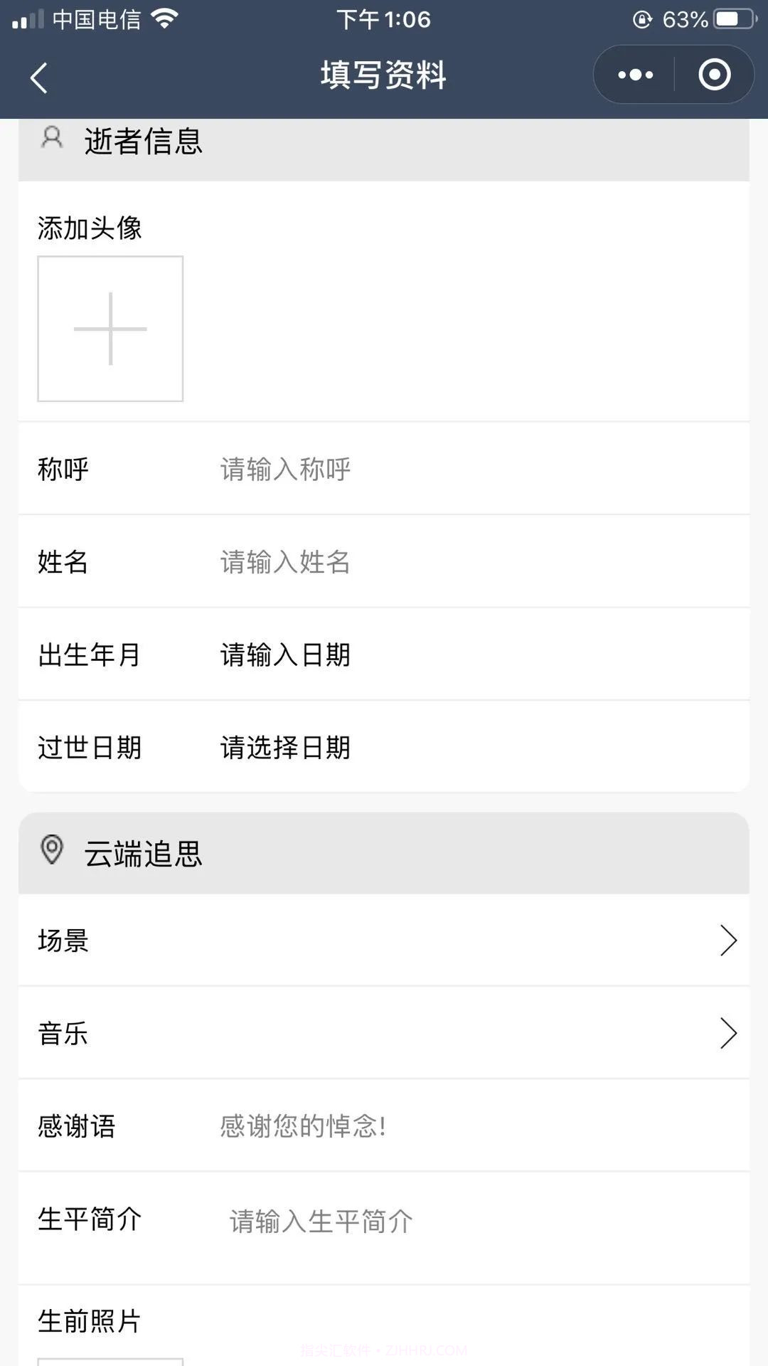 界龙古园云祭扫平台截图1