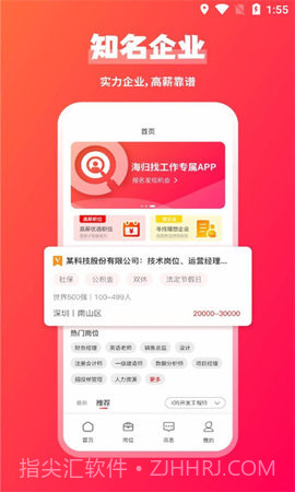 JOBS海归网截图2