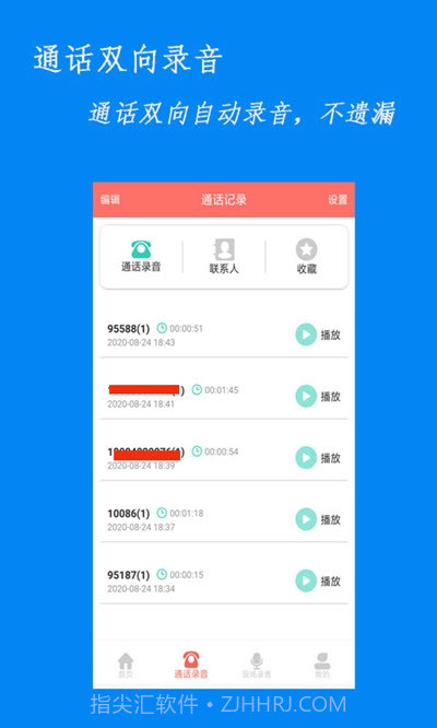 咪咚录音截图1 咪咚录音截图1