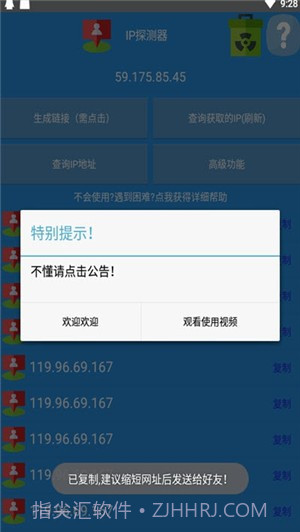 IP万里寻截图3 IP万里寻截图3