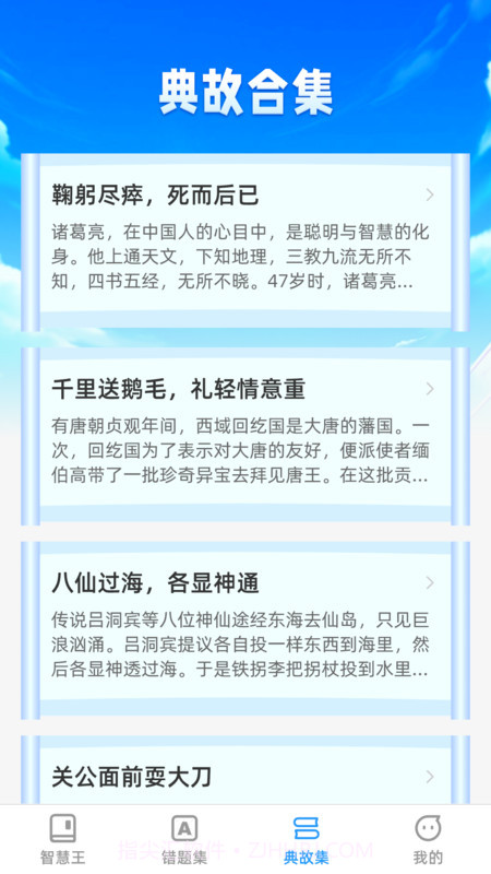 头号智慧王截图2 头号智慧王截图2