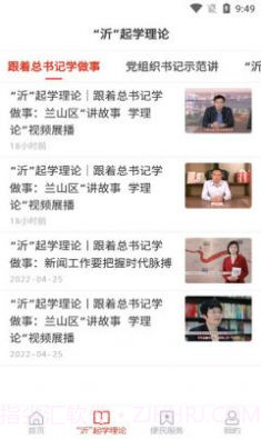 兰山首发本地资讯截图2 兰山首发本地资讯截图2