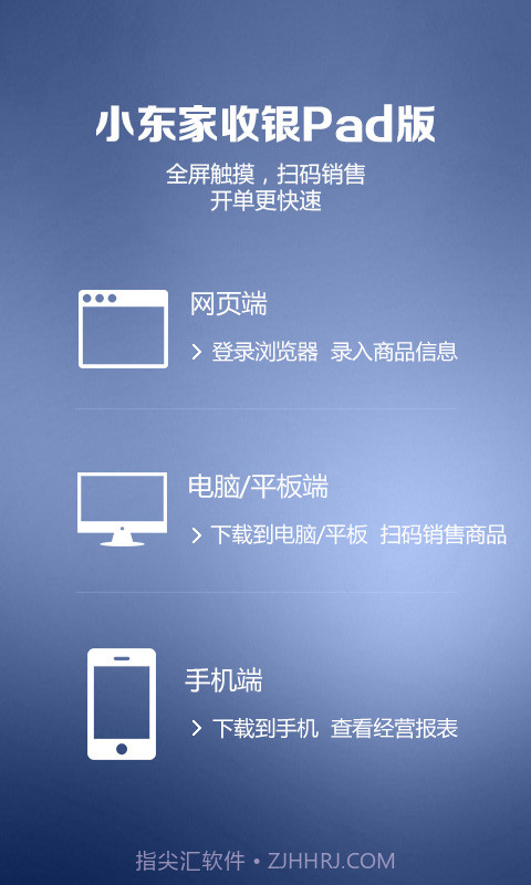 小东家收银Pad版截图1