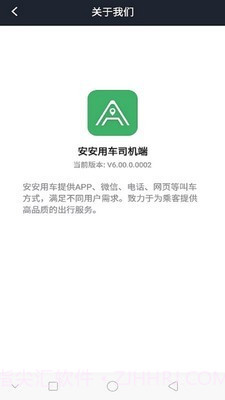 安安用车司机端截图4