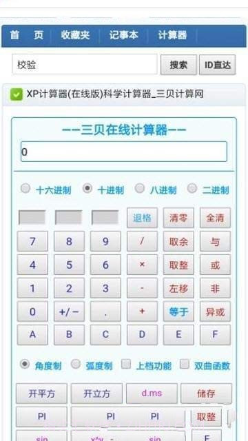 三贝计算器最新版截图1 三贝计算器最新版截图1