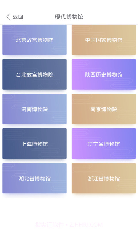 文物地理知识阅截图2