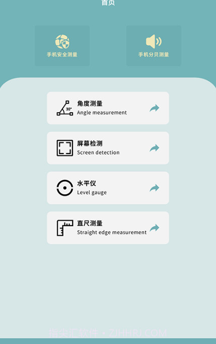 手机测量仪器截图2 手机测量仪器截图2