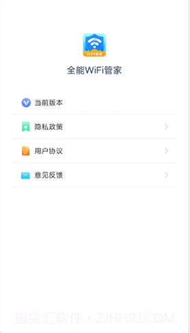 全能WiFi管家免费截图1
