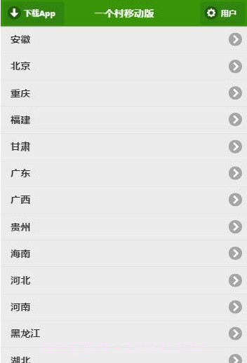 一个村移动版截图2