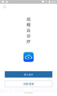 远程云诊疗截图3