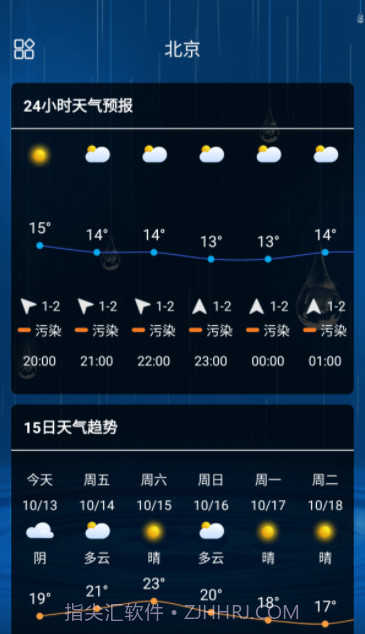 Hello天气截图2 Hello天气截图2