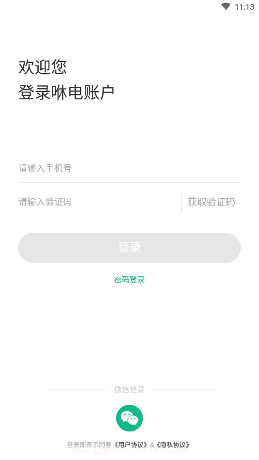 咻电充电宝截图4 咻电充电宝截图4