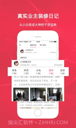 装修保障网截图3 装修保障网截图3