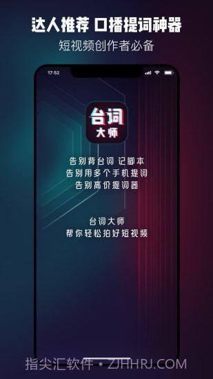 提词器台词大师截图1