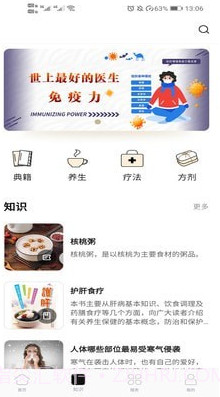 悦中医截图2 悦中医截图2